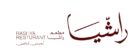Rashya Restaurant | مطعم راشيا
