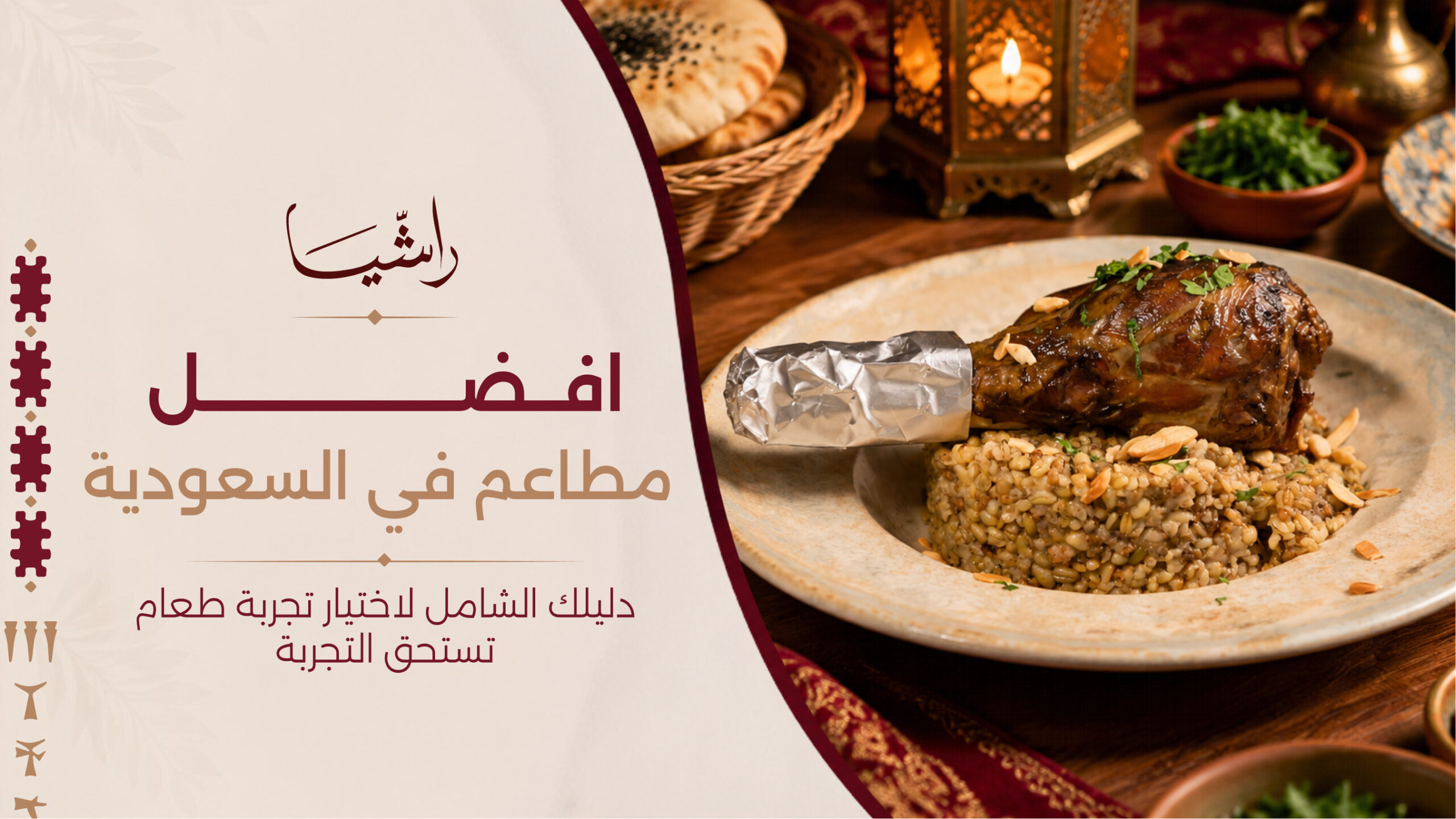 افضل مطاعم في السعودية