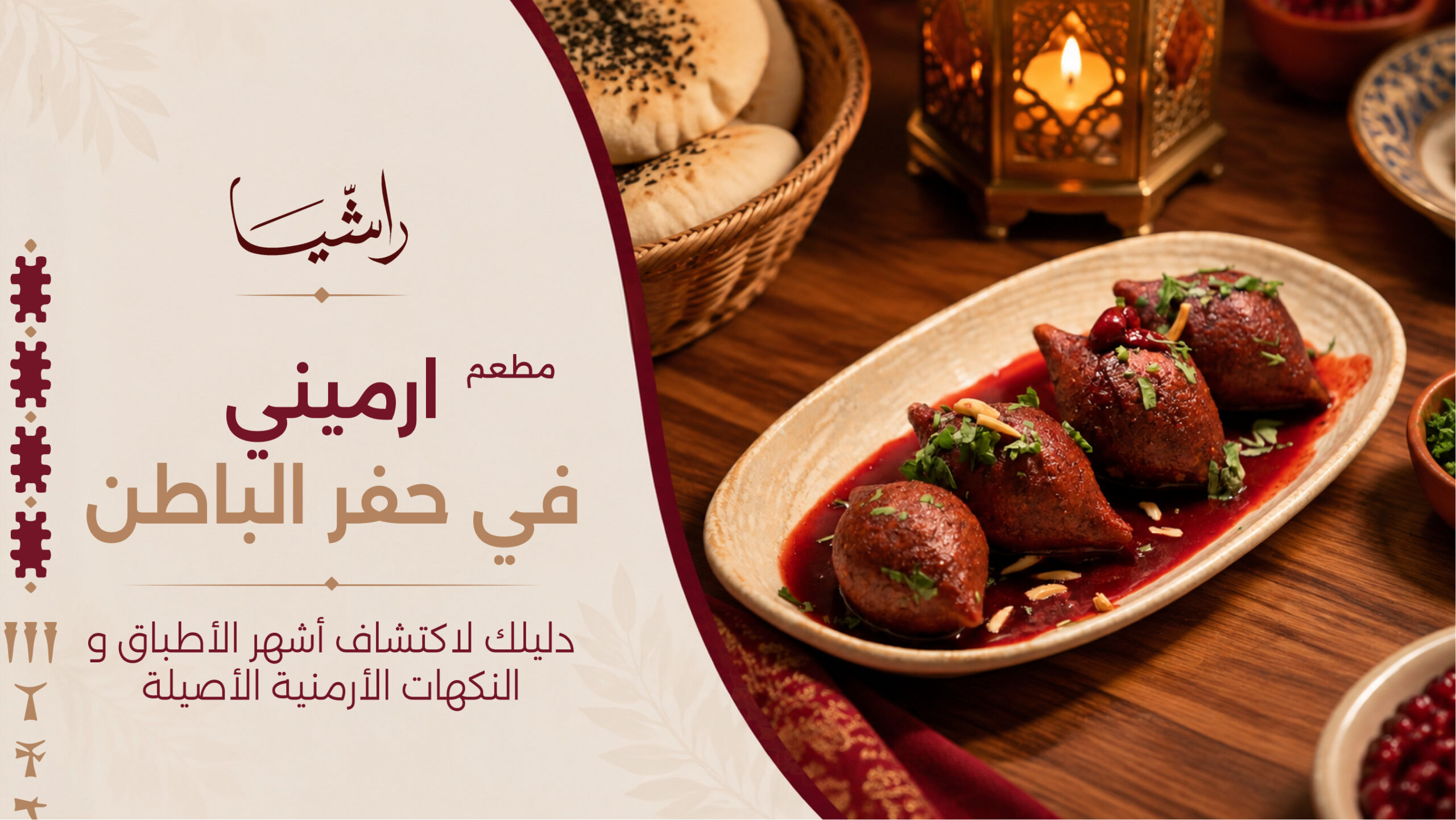 مطعم ارميني