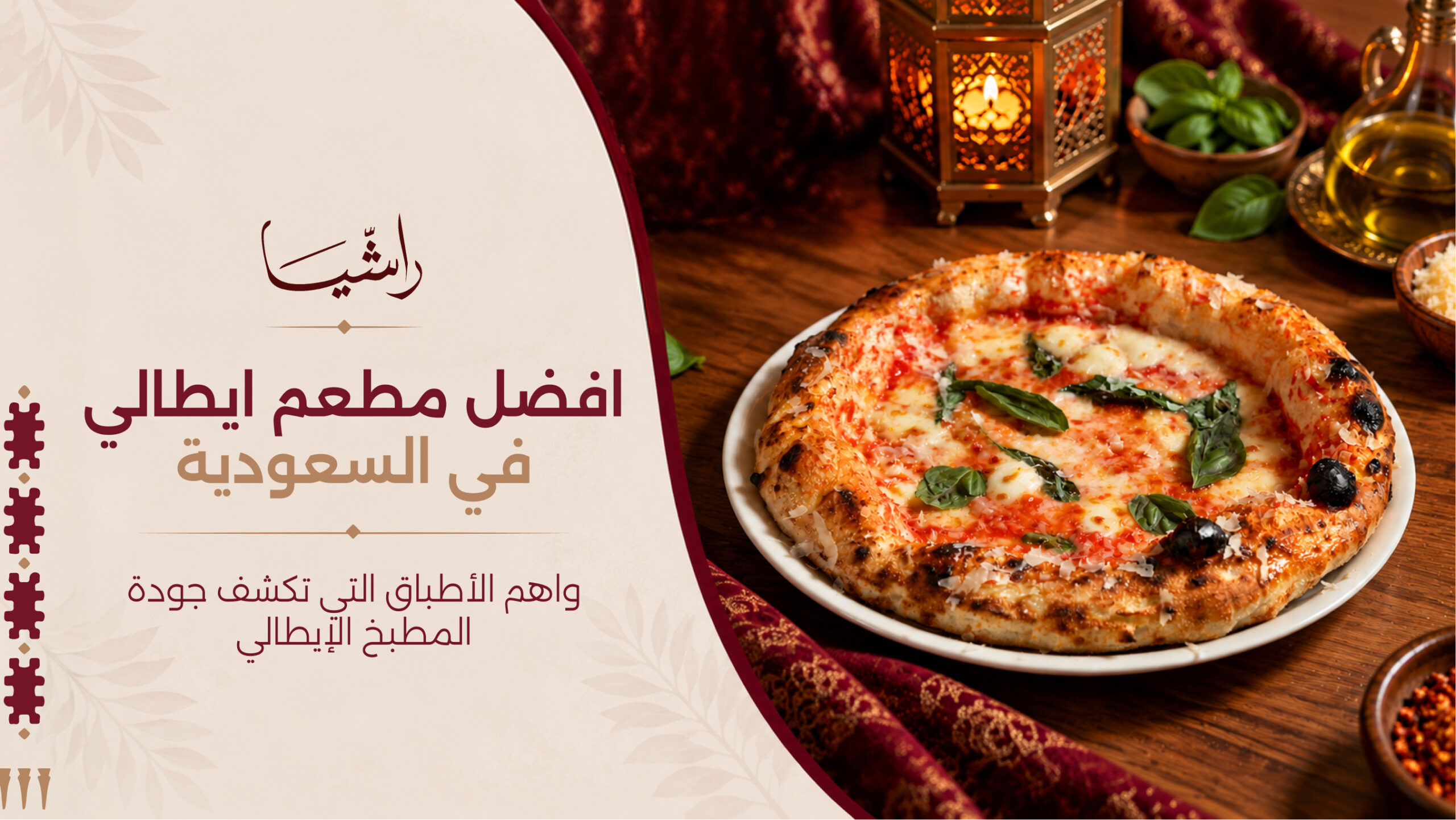 افضل مطعم ايطالي